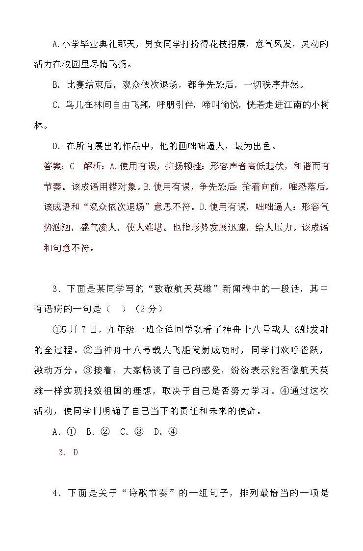 湖南省长沙市湖南师大附中梅溪湖中学2024-2025学年七年级上学期第一次月考语文试题答案第2页