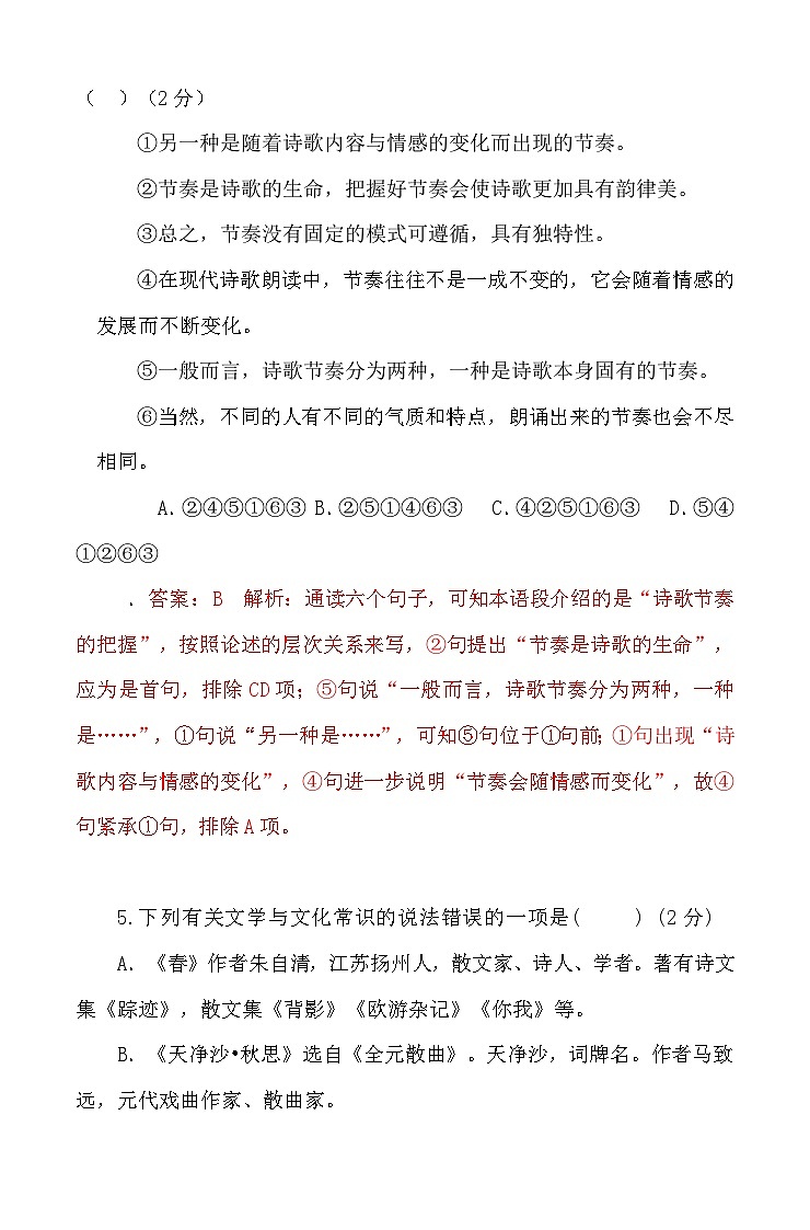 湖南省长沙市湖南师大附中梅溪湖中学2024-2025学年七年级上学期第一次月考语文试题答案第3页
