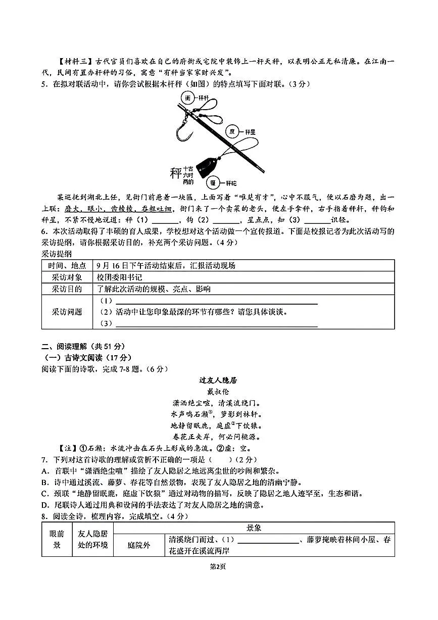 湖南省长沙市华益中学2024-2025学年九年级上学期开学测试语文试题第2页