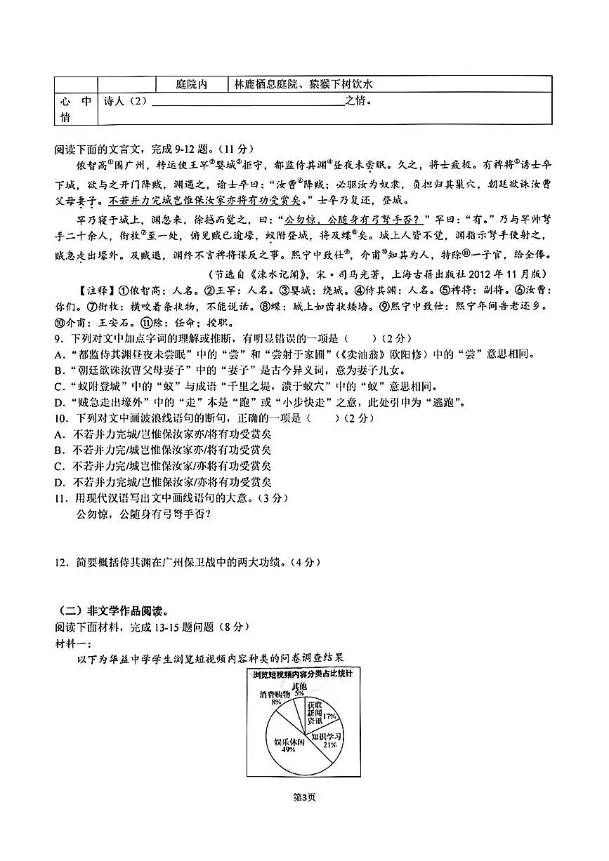 湖南省长沙市华益中学2024-2025学年九年级上学期开学测试语文试题第3页