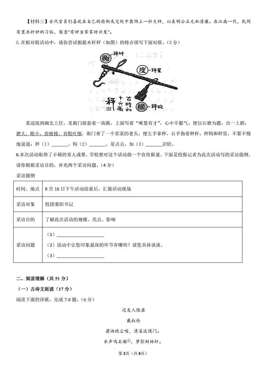 湖南省长沙市华益中学2024-2025学年九年级上学期开学考试语文试题第2页
