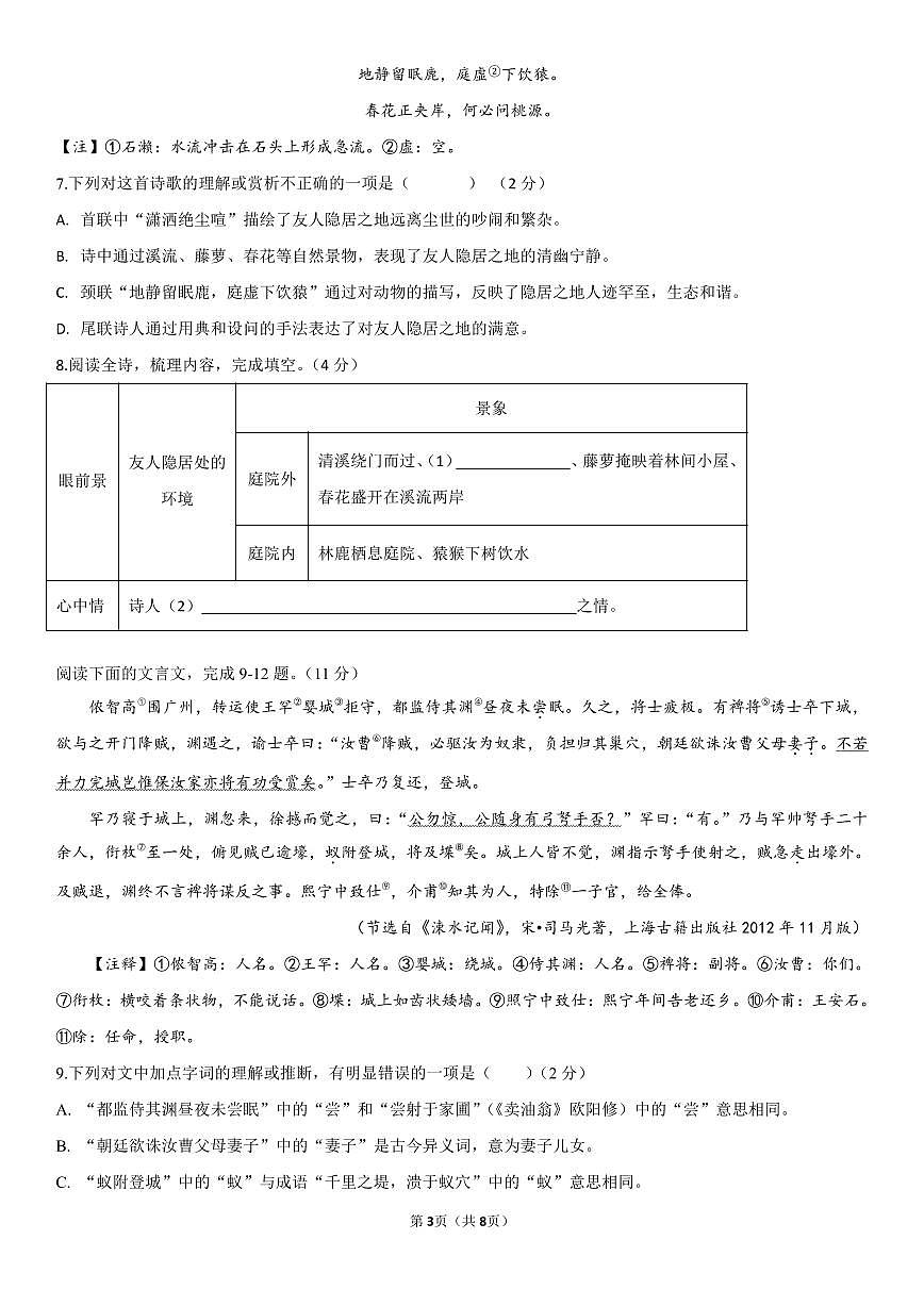 湖南省长沙市华益中学2024-2025学年九年级上学期开学考试语文试题第3页