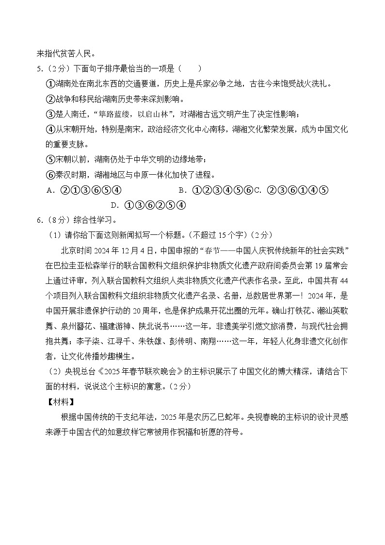 湖南省长沙市立信中学2024-2025学年九年级上学期期末考试语文试题第2页