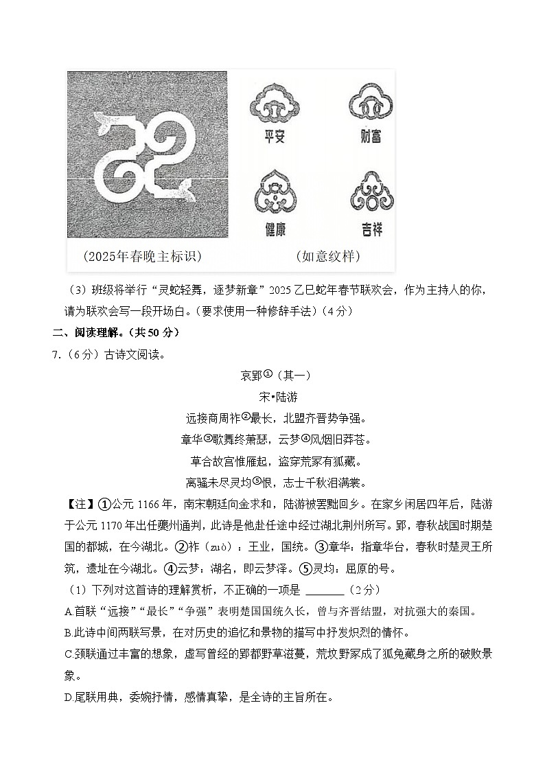 湖南省长沙市立信中学2024-2025学年九年级上学期期末考试语文试题第3页