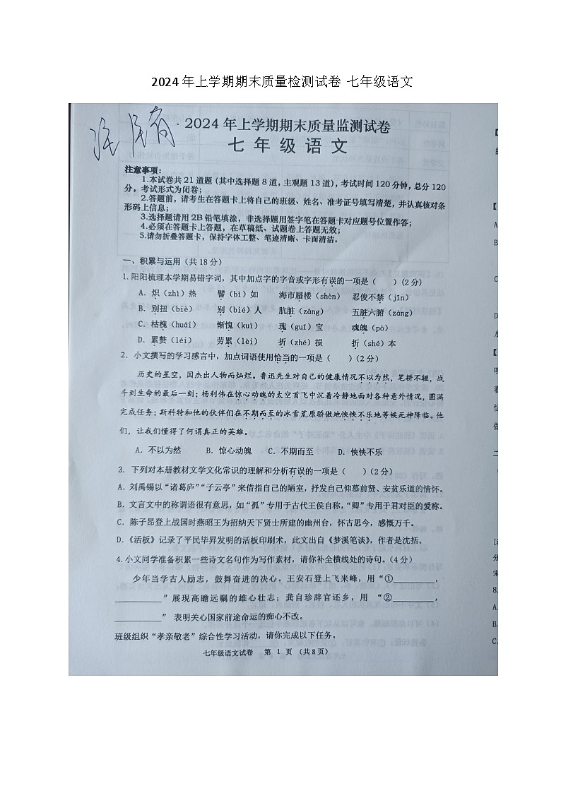 湖南省长沙市浏阳市2023-2024学年七年级下学期期末语文试题第1页