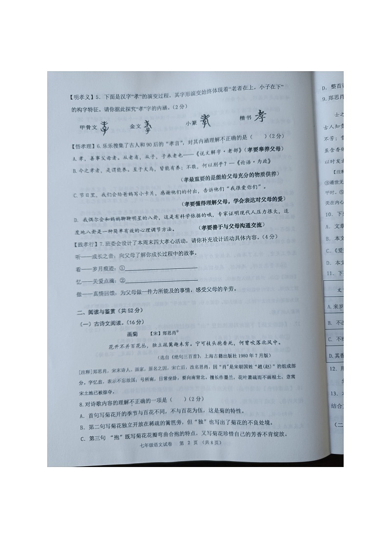湖南省长沙市浏阳市2023-2024学年七年级下学期期末语文试题第2页