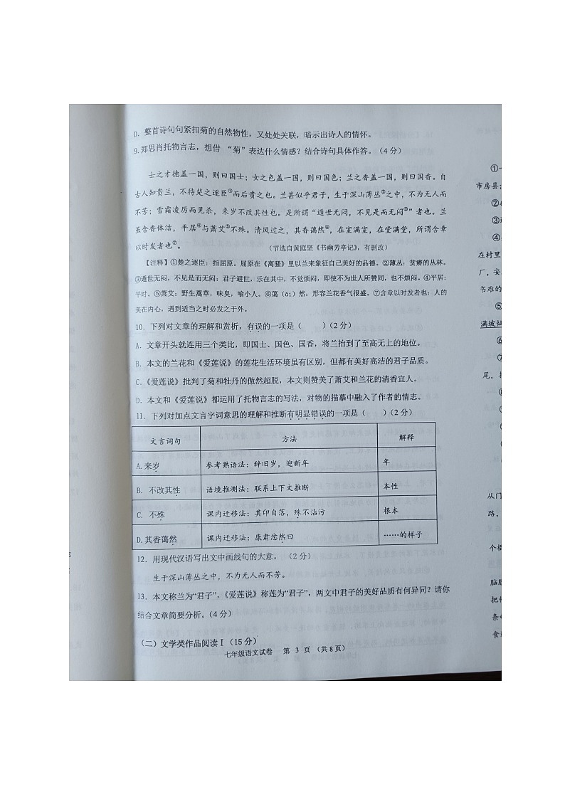 湖南省长沙市浏阳市2023-2024学年七年级下学期期末语文试题第3页