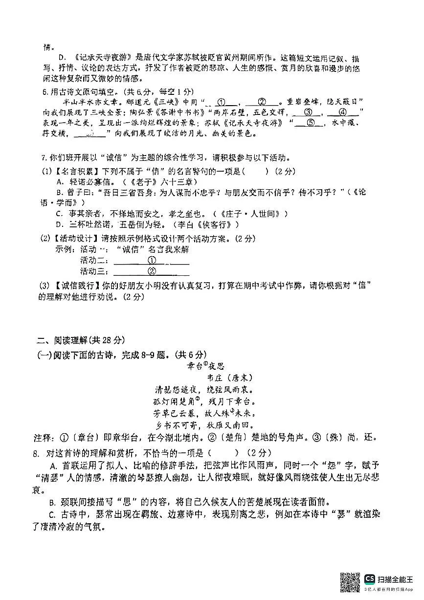 湖南省长沙市宁乡市白马桥街道宁乡一中白马桥初级中学2024-2025学年八年级上学期10月月考语文试题第2页