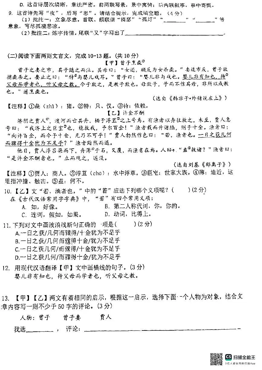 湖南省长沙市宁乡市白马桥街道宁乡一中白马桥初级中学2024-2025学年八年级上学期10月月考语文试题第3页