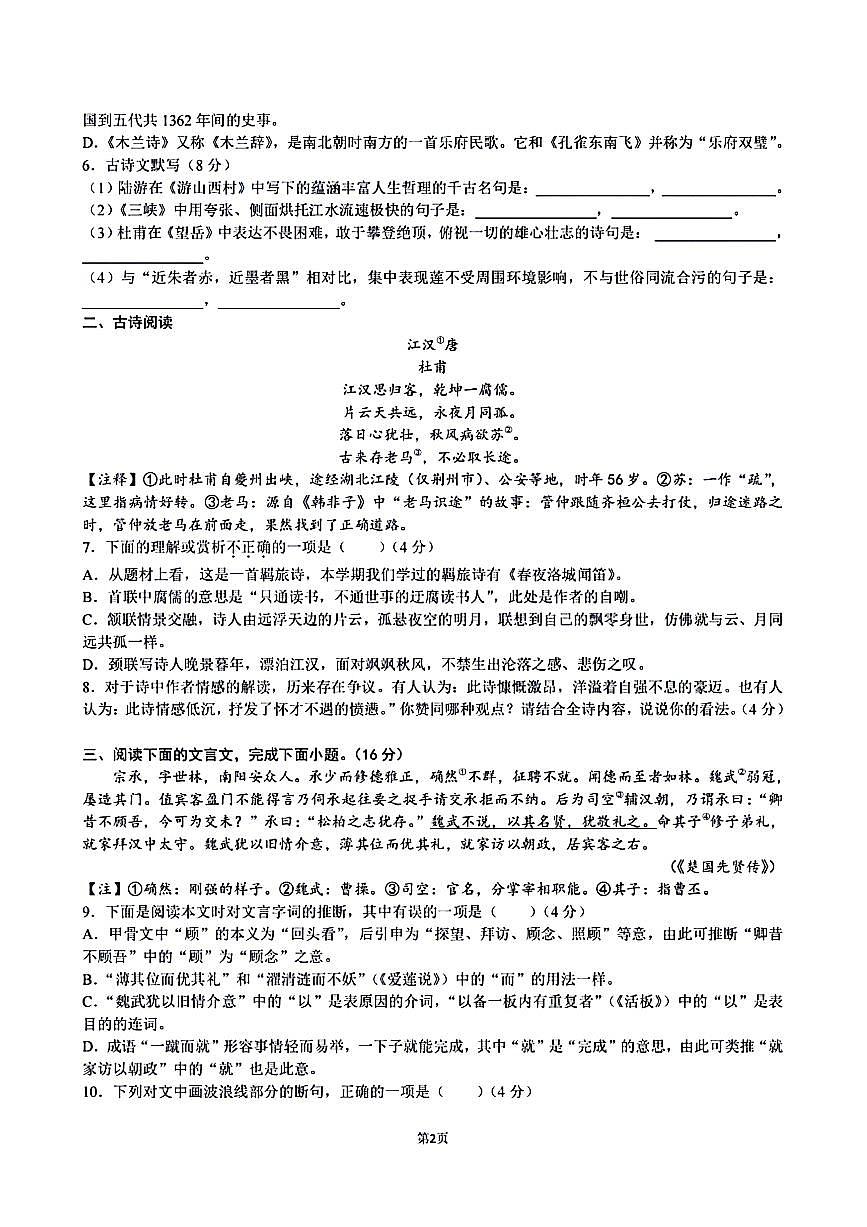 湖南省长沙市师大附中博才实验中学2024-2025学年八年级上学期开学测试语文试题第2页