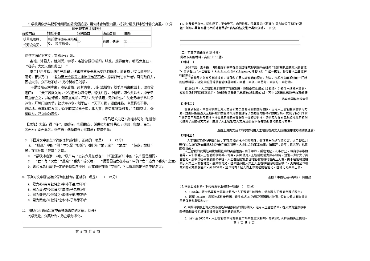 湖南省长沙市师大附中博才实验中学2024-2025学年九年级上学期开学考试语文试题第2页