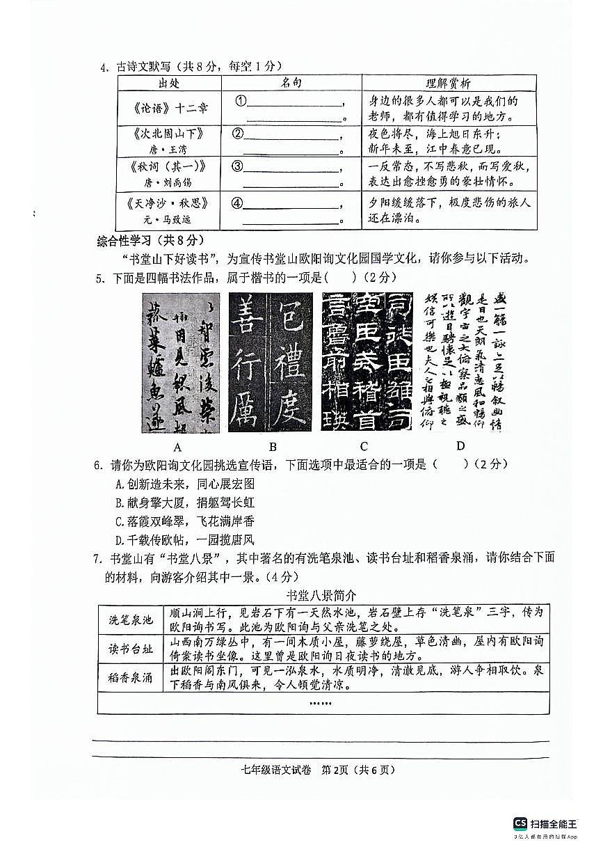 湖南省长沙市望城区2023-2024学年七年级上学期1月期末语文试题第2页