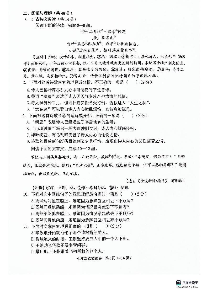 湖南省长沙市望城区2023-2024学年七年级上学期1月期末语文试题第3页