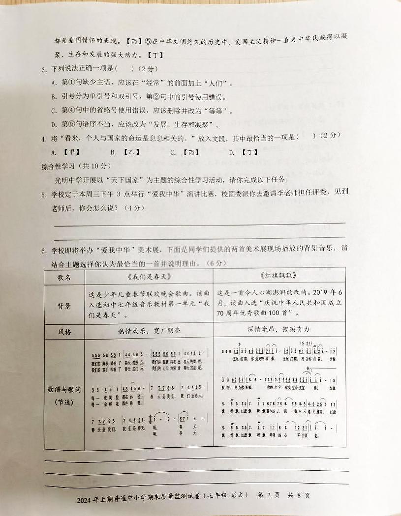 湖南省长沙市望城区2023-2024学年七年级下学期7月期末语文试题第2页