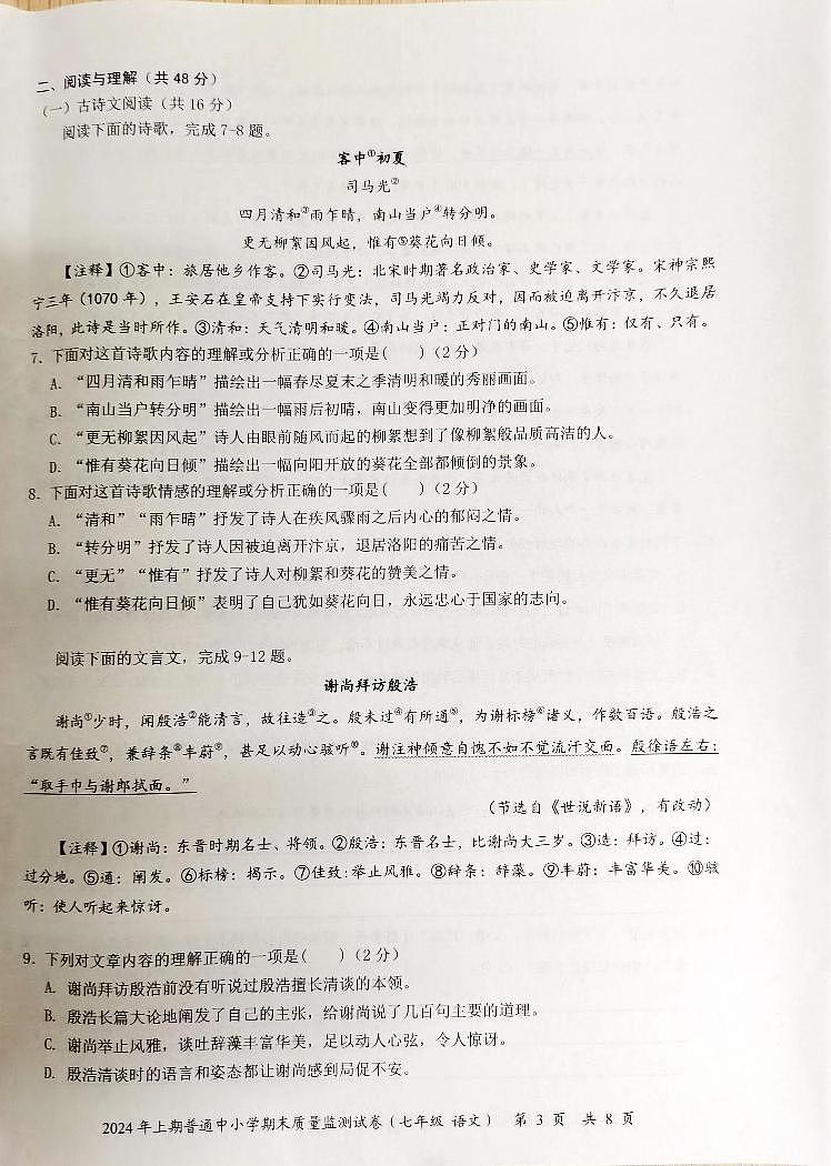 湖南省长沙市望城区2023-2024学年七年级下学期7月期末语文试题第3页