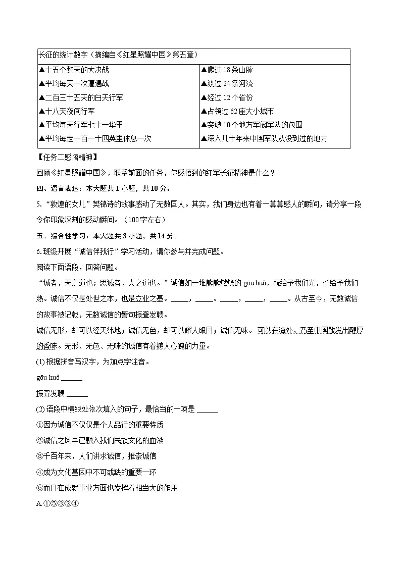2025-2026学年甘肃省定西市通渭县平襄教育集团联考八年级（上）期中语文试卷-自定义类型第2页
