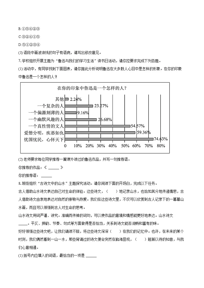 2025-2026学年甘肃省定西市通渭县平襄教育集团联考八年级（上）期中语文试卷-自定义类型第3页