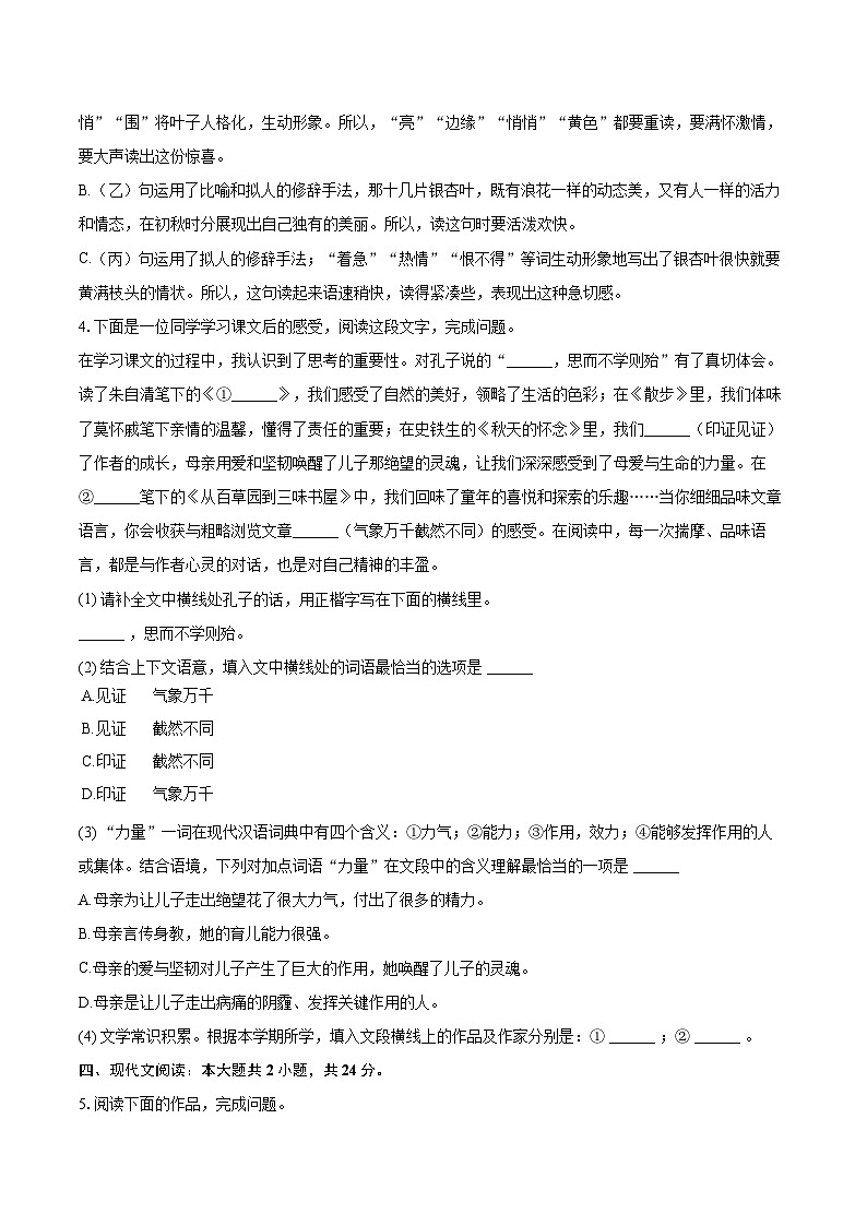 2025-2026学年北京人大附中朝阳学校七年级（上）期中语文试卷-自定义类型第2页