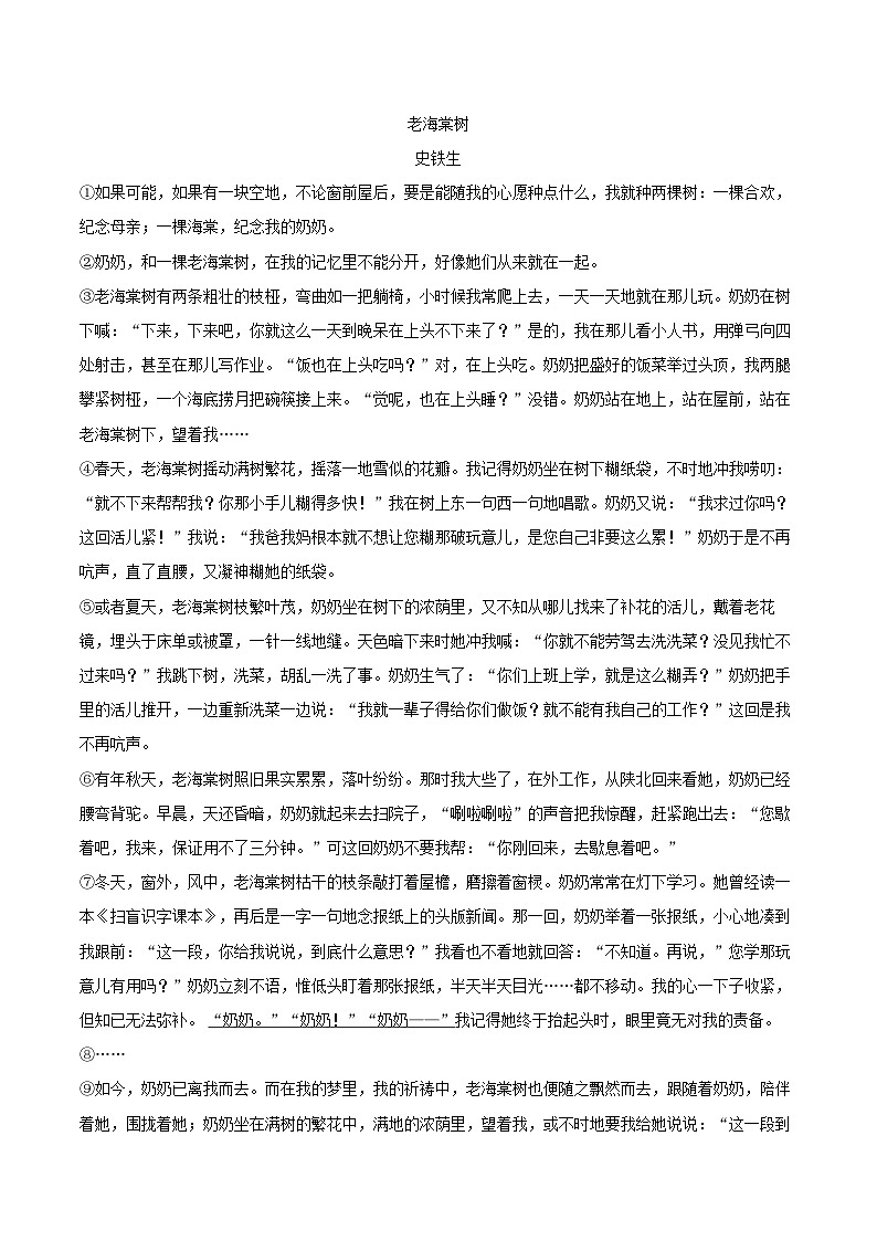 2025-2026学年北京人大附中朝阳学校七年级（上）期中语文试卷-自定义类型第3页