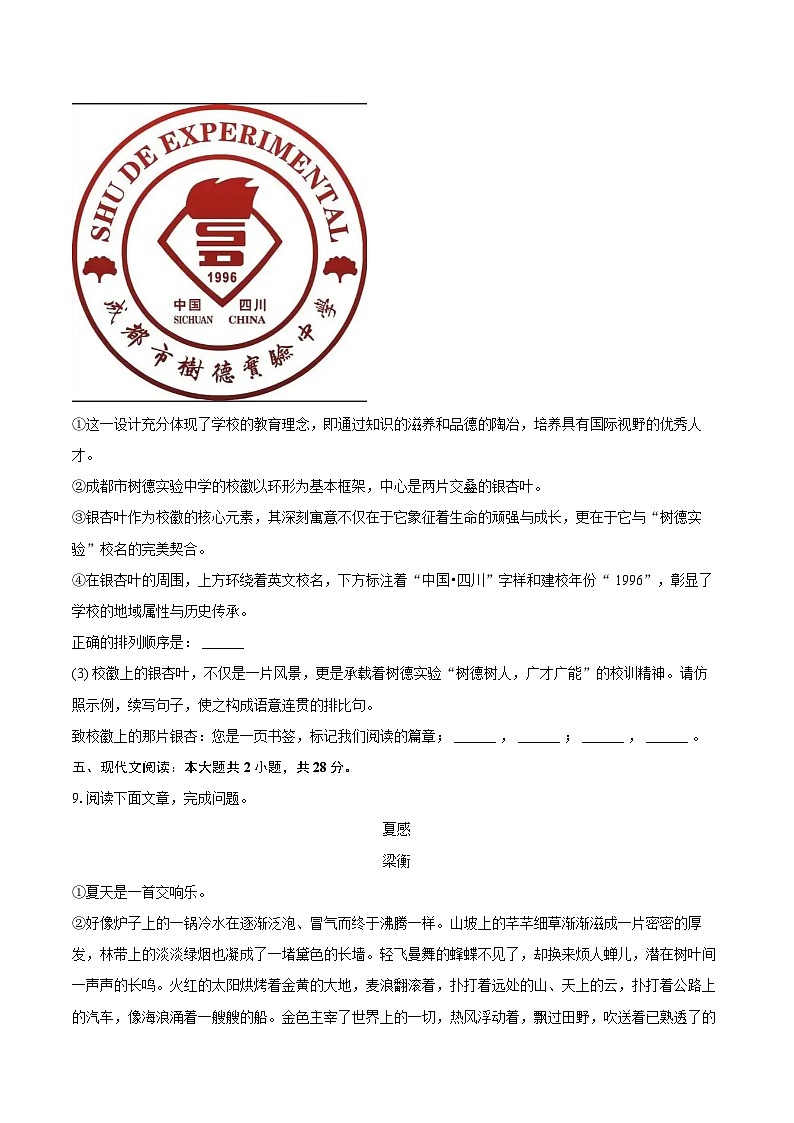2025-2026学年四川省成都市青羊区树德实验学校七年级（上）期中语文试卷-自定义类型第3页