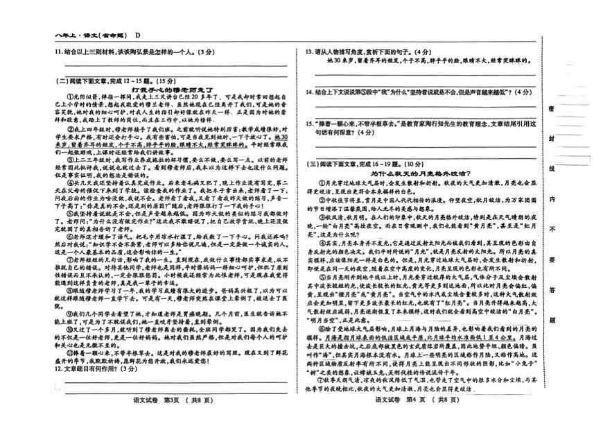 吉林省松原市前郭县北部学区2025~2026学年度八年级上学期期中测试.名校调研系列卷   语文（含答案）第2页
