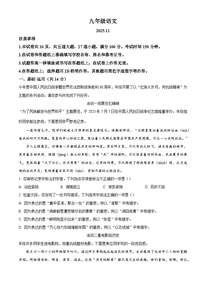 北京市海淀区2025-2026学年九年级上学期期中语文试题（含答案及解析）第1页