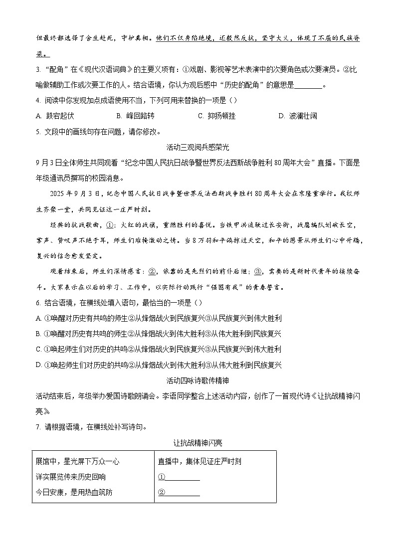 北京市海淀区2025-2026学年九年级上学期期中语文试题（含答案及解析）第2页