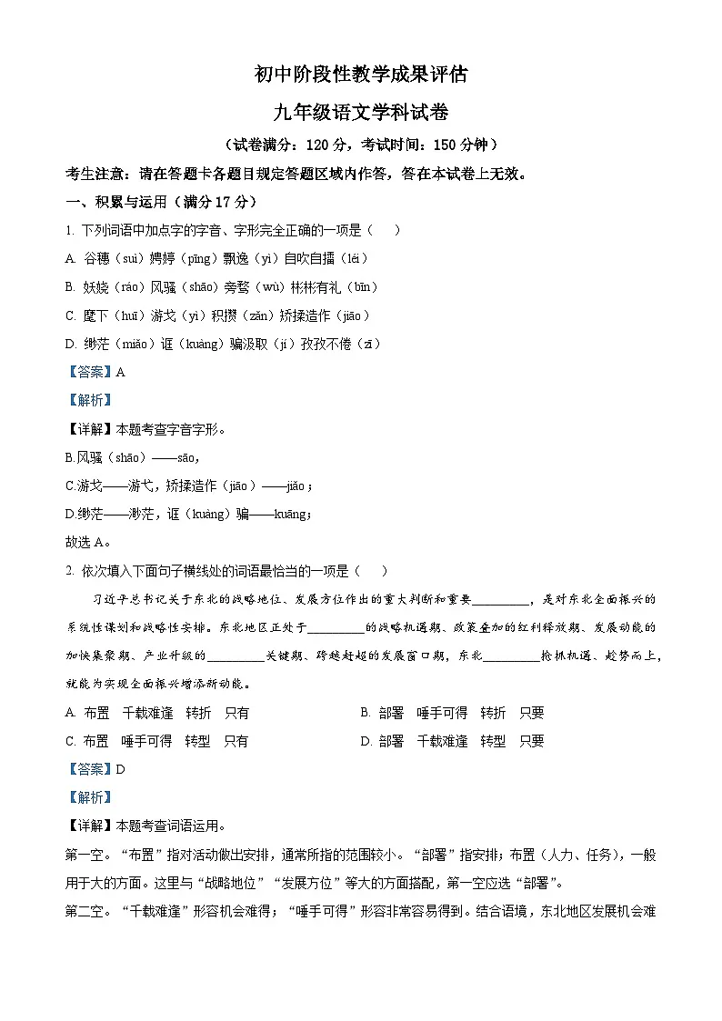 辽宁省鞍山市千山区2025-2026学年九年级上学期阶段性教学成果评估语文试题（含答案及解析）第1页