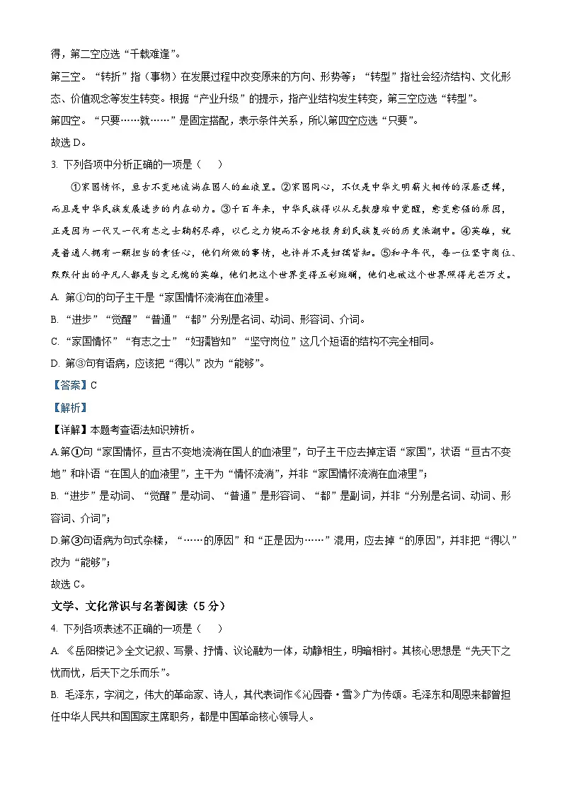 辽宁省鞍山市千山区2025-2026学年九年级上学期阶段性教学成果评估语文试题（含答案及解析）第2页