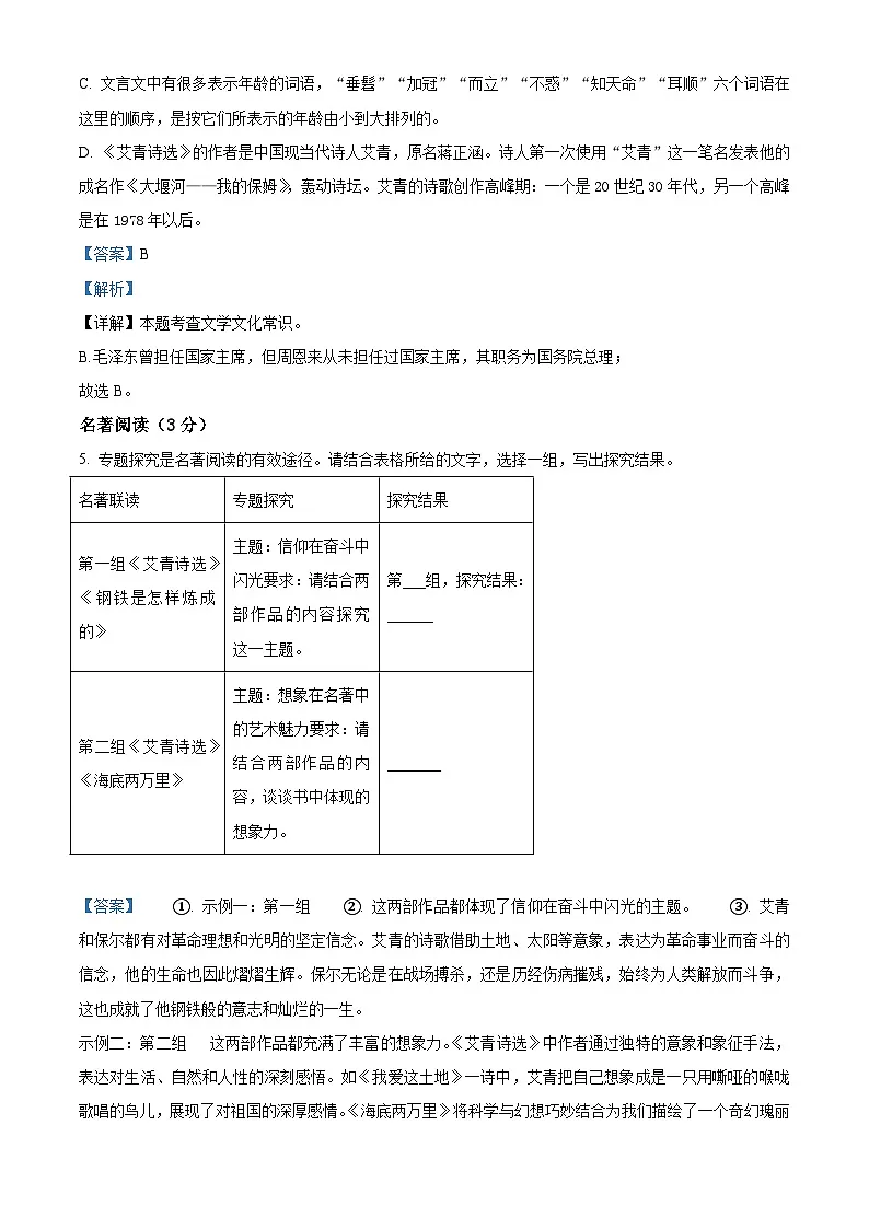 辽宁省鞍山市千山区2025-2026学年九年级上学期阶段性教学成果评估语文试题（含答案及解析）第3页