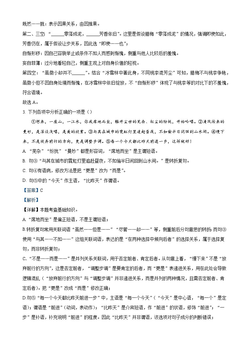辽宁省本溪市2025-2026学年九年级上学期期中语文试题（含答案及解析）第2页