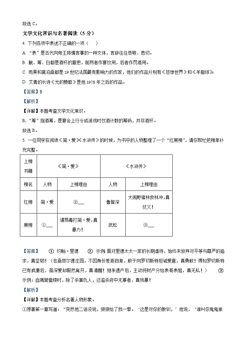 辽宁省本溪市2025-2026学年九年级上学期期中语文试题（含答案及解析）第3页