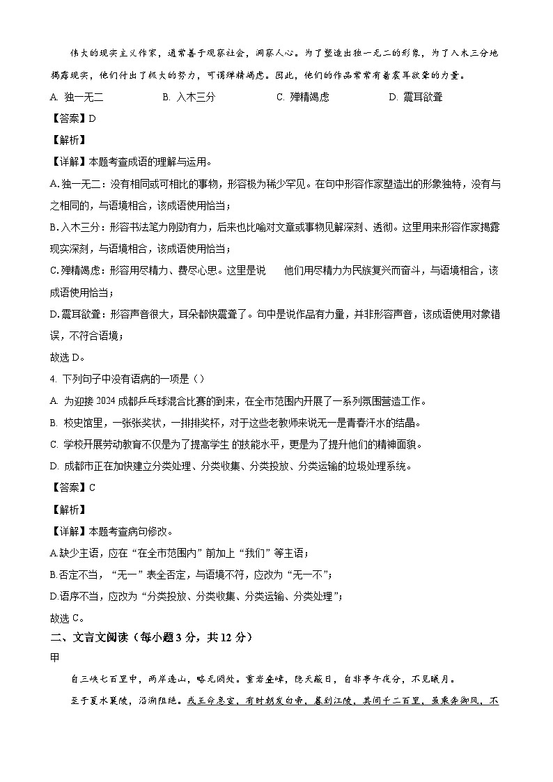 四川省成都外国语学校2025-2026学年八年级上学期期中语文试题（含答案及解析）第2页