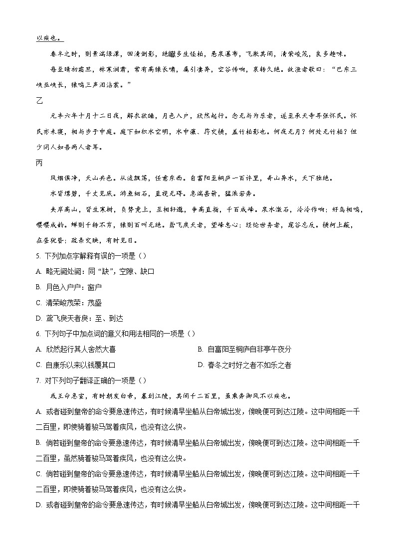 四川省成都外国语学校2025-2026学年八年级上学期期中语文试题（含答案及解析）第3页