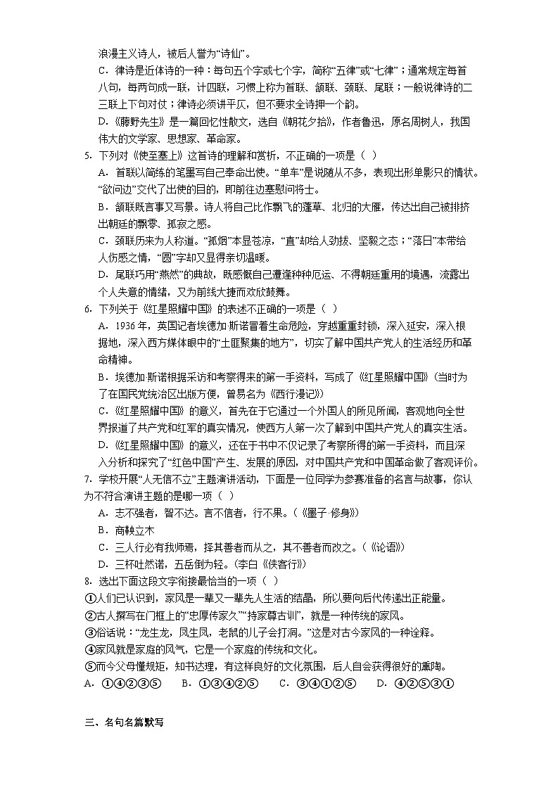 黑龙江省哈尔滨市第一一三中学校2025-2026学年八年级上学期期中语文试题（含答案及解析）第2页