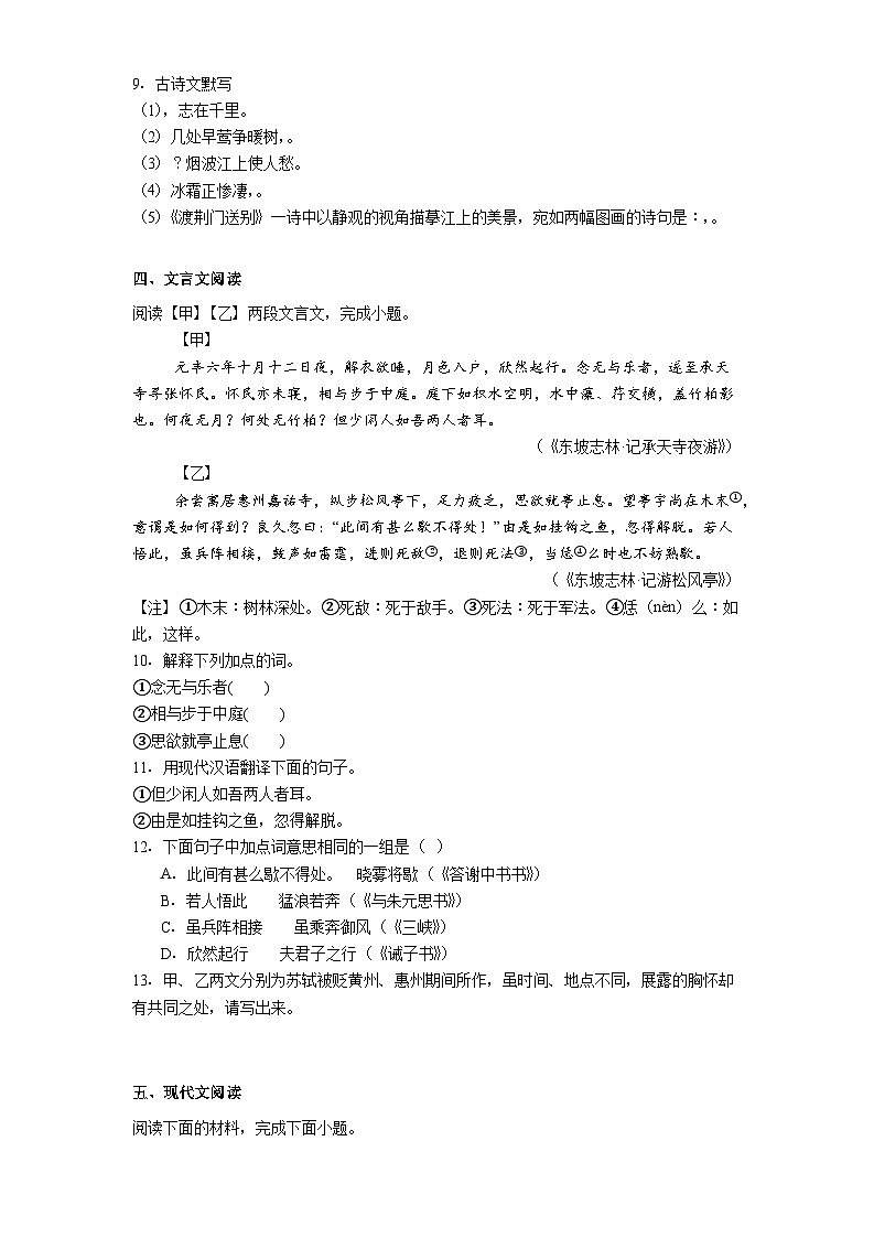 黑龙江省哈尔滨市第一一三中学校2025-2026学年八年级上学期期中语文试题（含答案及解析）第3页