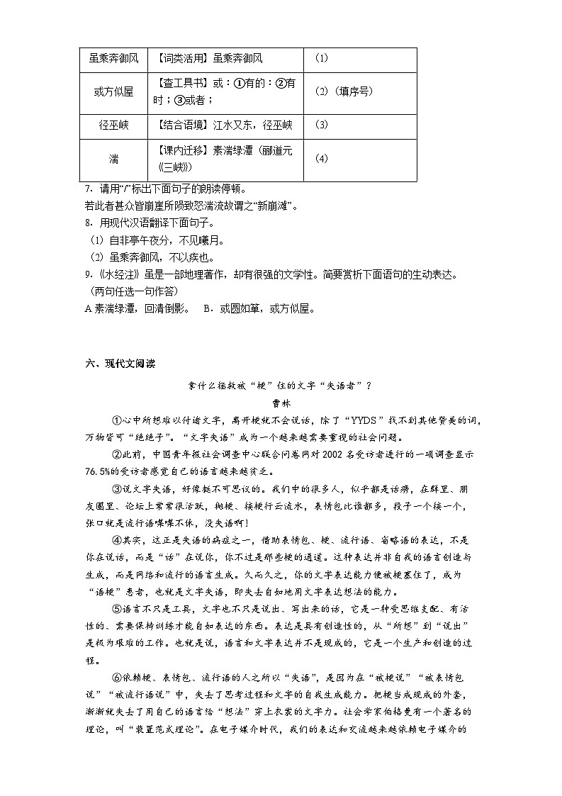 广东省中山市第一中学等校联考2025-2026学年八年级上学期期中语文试题（含答案及解析）第3页