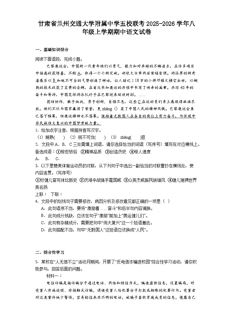 甘肃省兰州交通大学附属中学五校联考2025-2026学年八年级上学期期中语文试题（含答案及解析）第1页