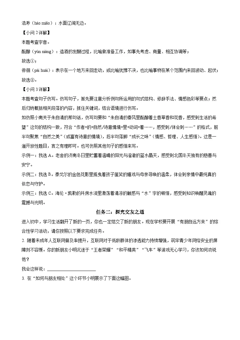 甘肃省平凉市第七中学集团校2025-2026学年七年级上学期期中考试语文试题（含答案及解析）第2页