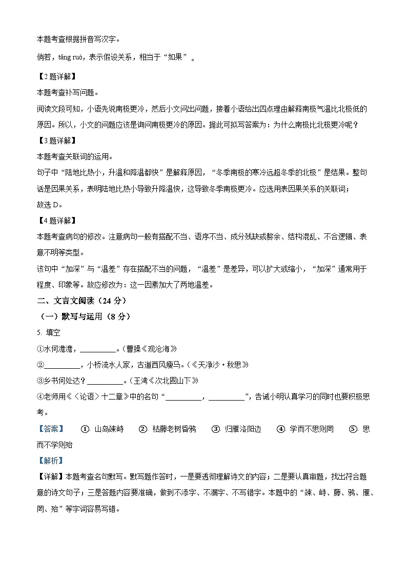 上海市普陀区2025-2026学年七年级上学期期中语文试题（含答案及解析）第2页