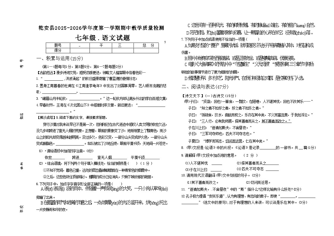 吉林省松原市乾安县2025~2026学年度第一学期期中教学质量检测   七年级语文试题（含答案）第1页