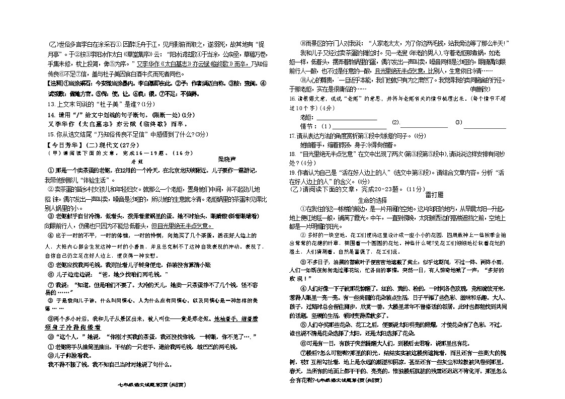 吉林省松原市乾安县2025~2026学年度第一学期期中教学质量检测   七年级语文试题（含答案）第2页