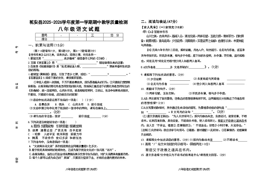 吉林省松原市乾安县2025~2026学年度第一学期期中教学质量检测   八年级语文试题（含答案）第1页