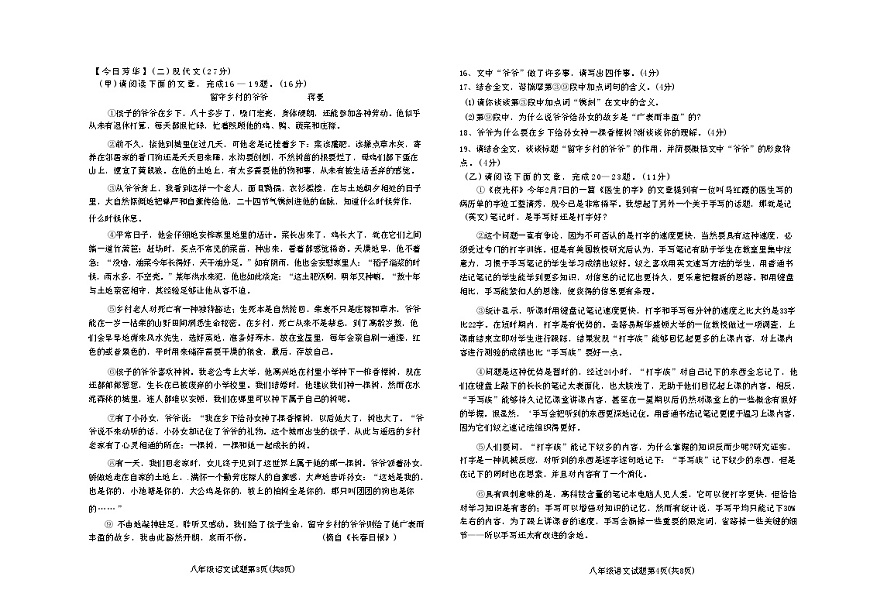 吉林省松原市乾安县2025~2026学年度第一学期期中教学质量检测   八年级语文试题（含答案）第2页
