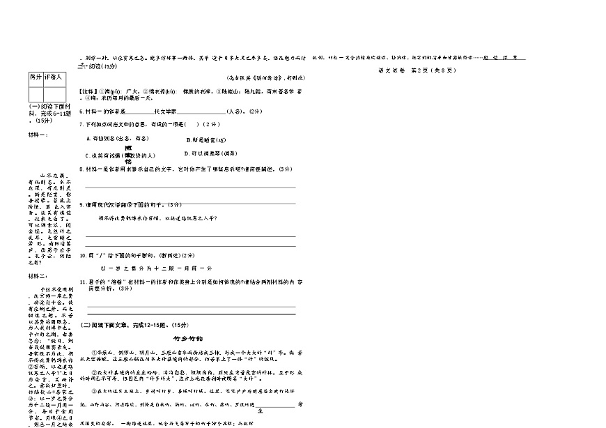 吉林省松原市长岭县2025~2026学年度下学期第一次月考试卷 九年语文（含答题卡、答案）第2页