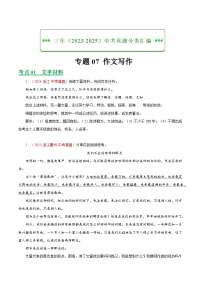 专题07 作文写作（浙江专用）（含答案）三年（2023-2025）中考语文真题分类汇编（浙江专用）