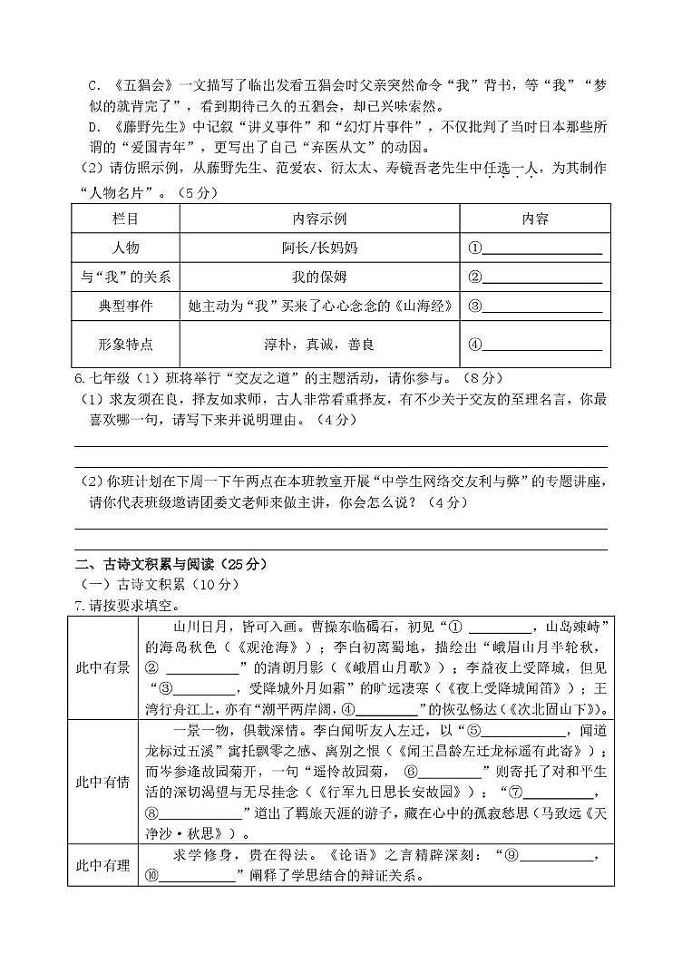 重庆市第十一中学校教育集团2025-2026学年七年级上学期期中考试语文试题第2页
