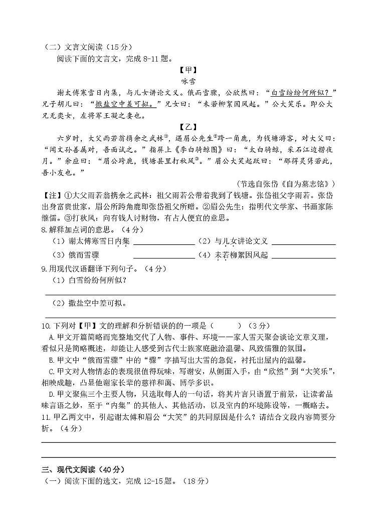 重庆市第十一中学校教育集团2025-2026学年七年级上学期期中考试语文试题第3页