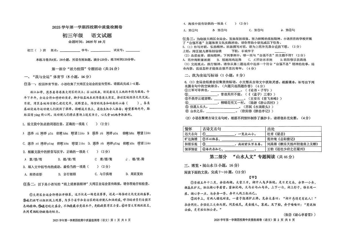 广东省广州市天河区华南理工大学附属实验学校2025-2026学年九年级上学期期中考试语文试题第1页
