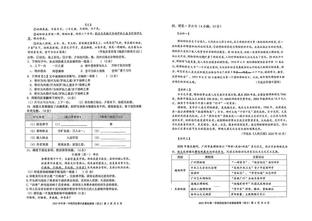 广东省广州市天河区华南理工大学附属实验学校2025-2026学年九年级上学期期中考试语文试题第2页